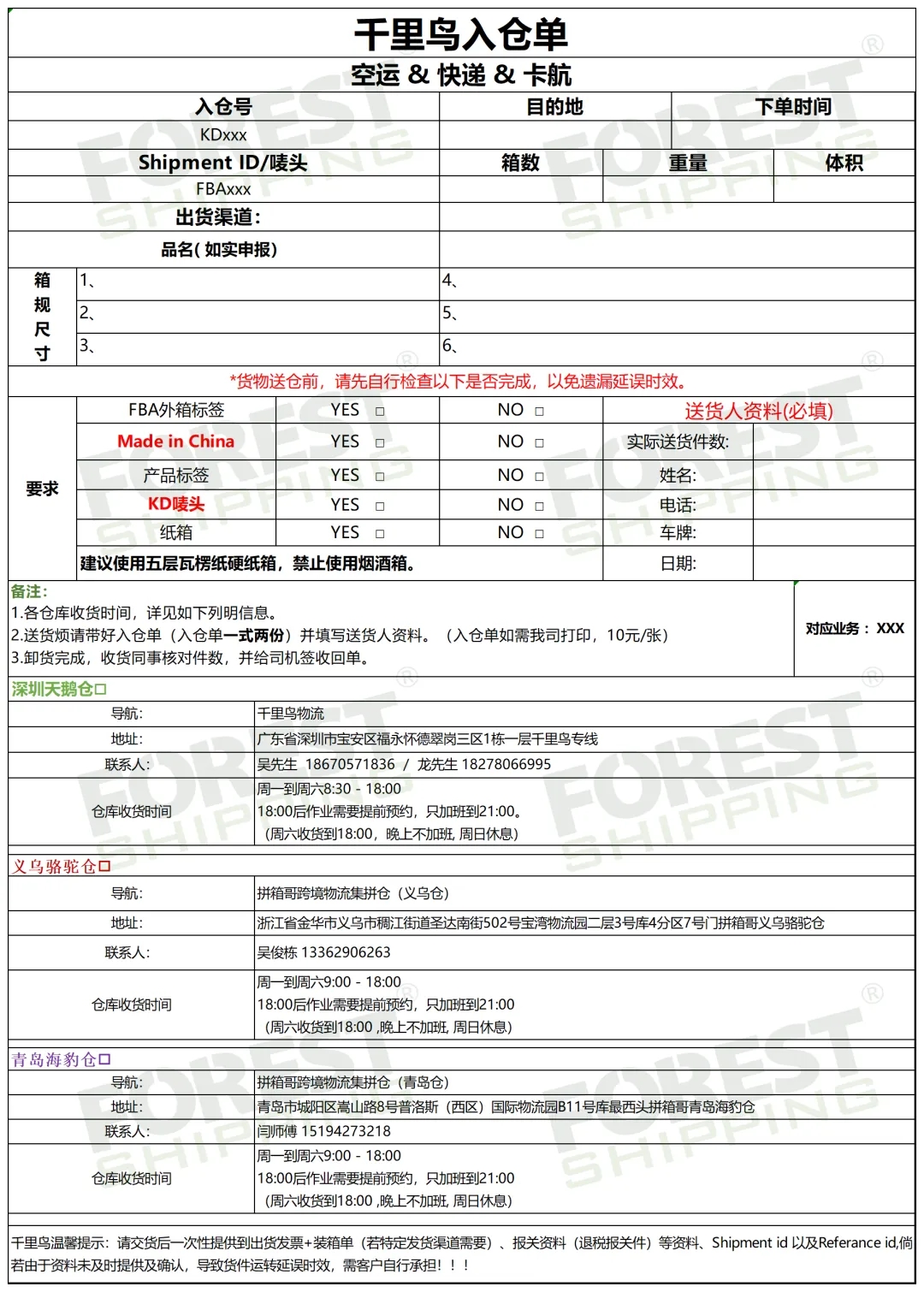 安全双保险，千里鸟启用入仓单啦！(图1)