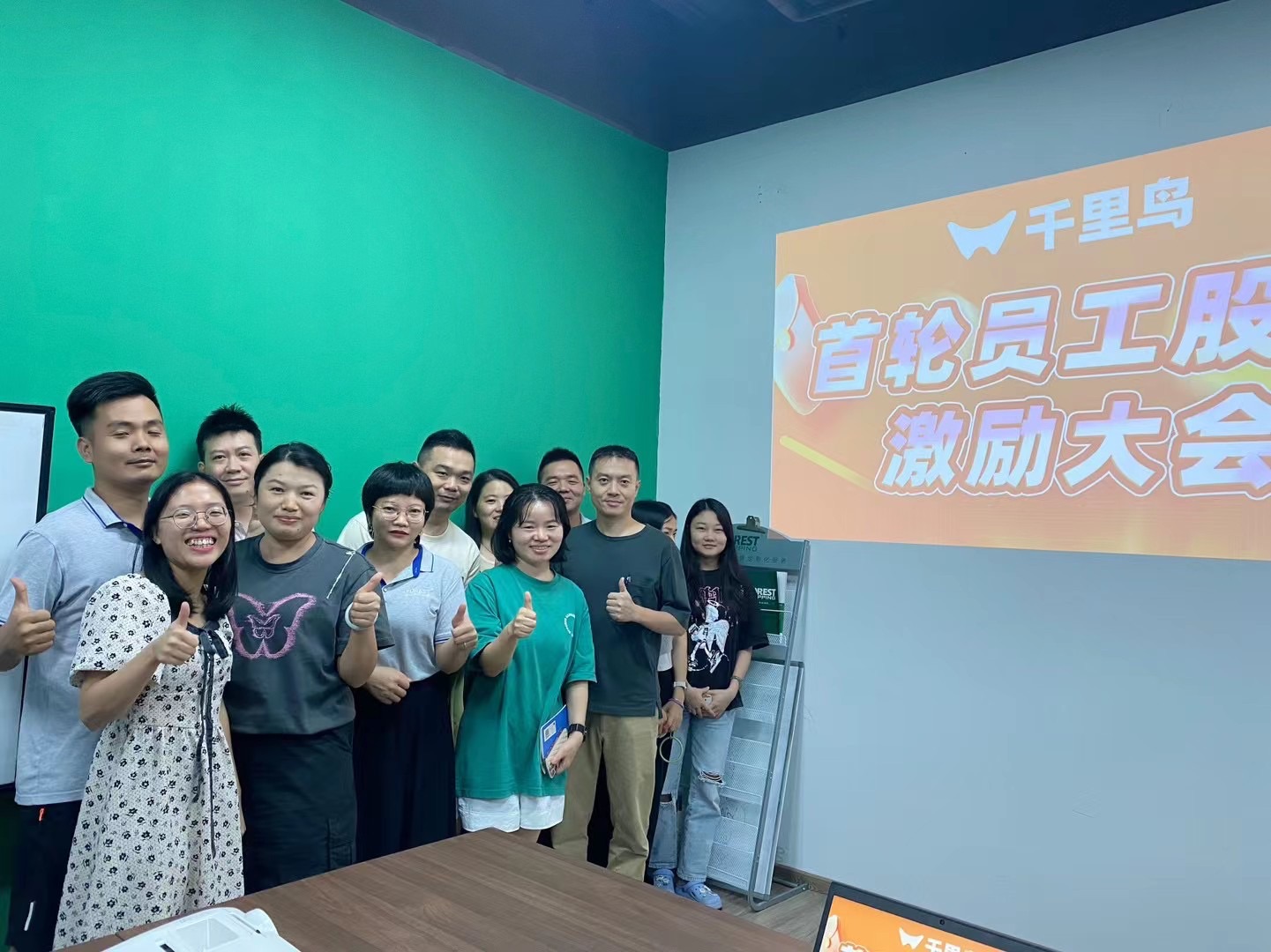 千里鸟首轮员工股权激励大会(图1)